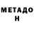 МЕТАДОН methadone Aarya Official