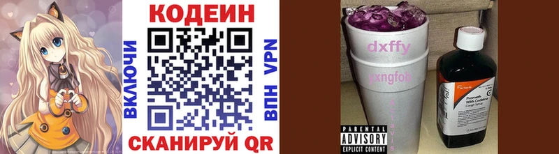 Кодеин Purple Drank  Рыльск 